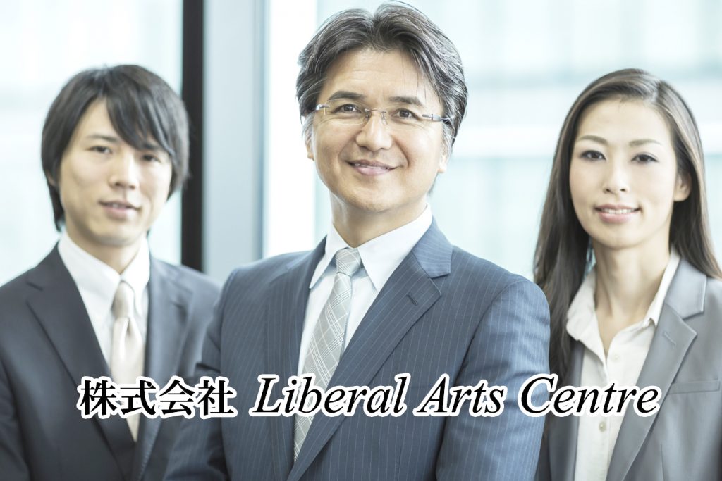 株式会社Liberal Arts Centreのミッション、使命