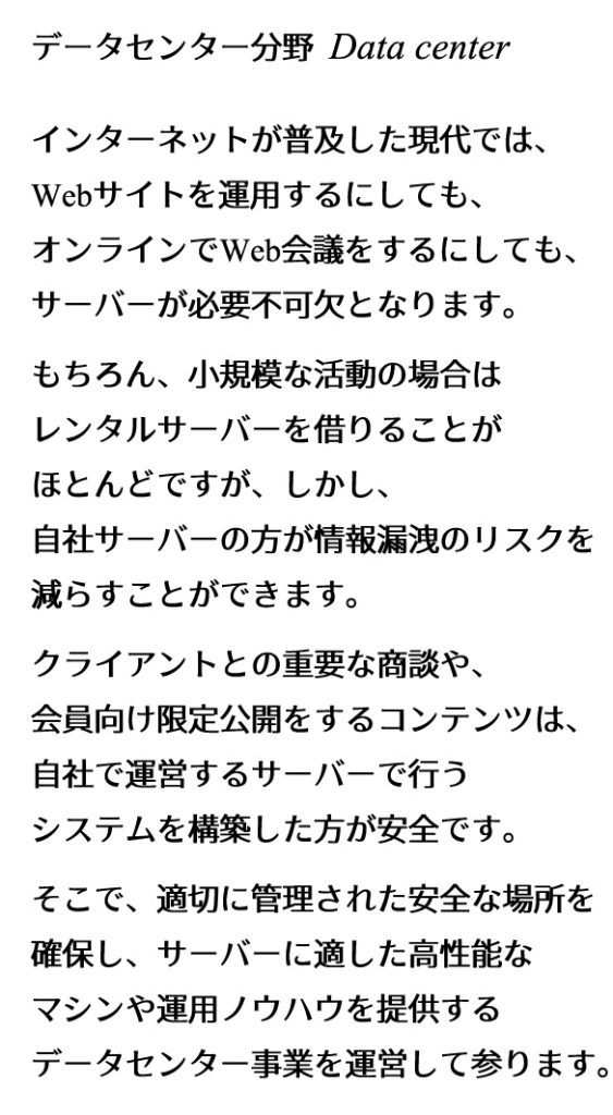 データセンターの必要性、メリット、優位性