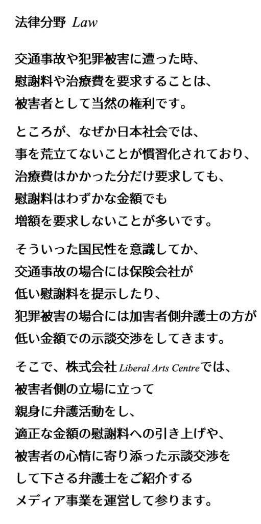 株式会社Liberal Arts Centreの法律相談メディアの具体的な内容