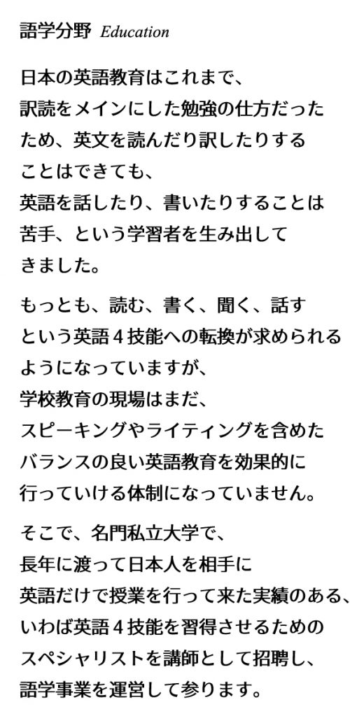 株式会社Liberal Arts Centreの語学事業の具体的な内容